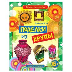 Зайцев В.Б. Детское творчество. Рипол Классик