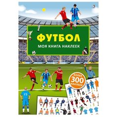 Книжка с наклейками Моя книга Робинс