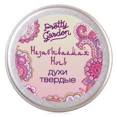 Духи Pretty Garden Незабываемая