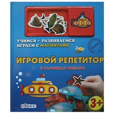 Робинс Игровой репетитор. В