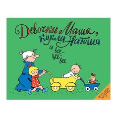 Шапиро Ф. Девочка Маша кукла Мелик Пашаев