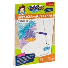 BONDIBON Раскраска - невидимка.