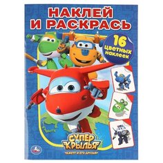 Умка Раскраска с наклейками.