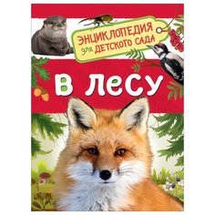 Клюшник Л. Энциклопедия для Росмэн
