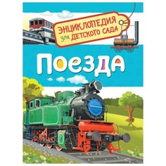 Гальцева С. Энциклопедия для Росмэн