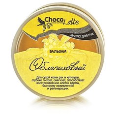 Бальзам-масло для рук Choco Latte