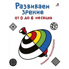 Книжка-гармошка Робинс