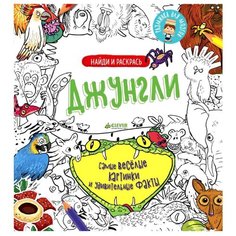 CLEVER Раскраска Найди и