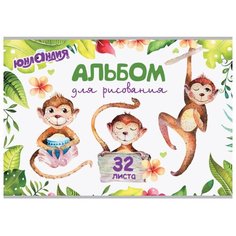 Альбом для рисования Юнландия