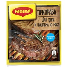 MAGGI для гриля и шашлыка из