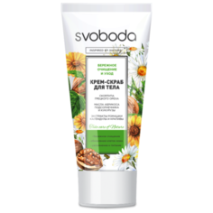 СВОБОДА Крем-скраб для тела