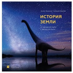 Нелихов А.Е. Иванов А. История