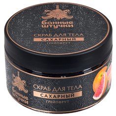 Банные штучки Скраб для тела сахарный Грейпфрут, 250 мл