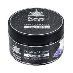 Банные штучки Скраб для тела соляной Козье молоко топлёное, 250 мл