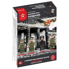 Конструктор Армия России Солдатик АР-01015