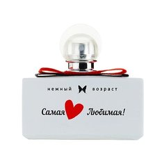 Туалетная вода Парфюмерия XXI века Нежный возраст Самая Любимая!, 100 мл