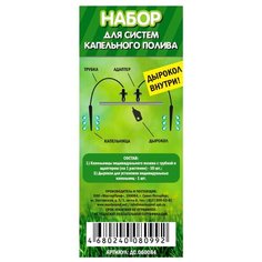 Masterprof Набор капельного полива ДС.060084, для подземной прокладки, кол-во растений: 10 шт.