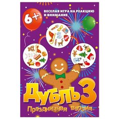 Настольная игра Той Трейд Дубль 3. Праздничная версия