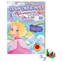 Набор настольных игр Лас Играс Приключение принцессы Долли