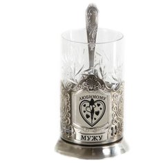 Город Подарков Стакан с подстаканником и ложкой "Любимому мужу" в подарочном футляре