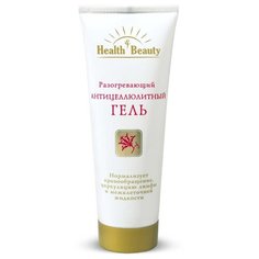 Health & Beauty гель антицеллюлитный разогревающий 125 мл