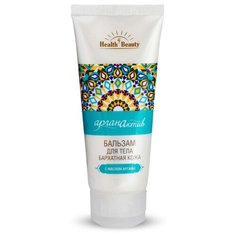 Бальзам для тела Health & Beauty АрганАктив Бархатная кожа, 100 мл