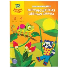 Цветная бумага самоклеящаяся флуоресцентная Мульти-Пульти, A4, 8 л., 4 цв.