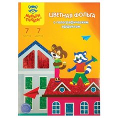 Цветная фольга голографическая Мульти-Пульти, A4, 7 л., 7 цв.
