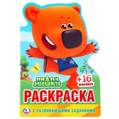 Умка Раскраска с развивающими заданиями и наклейками. Мимимишки (малый формат)
