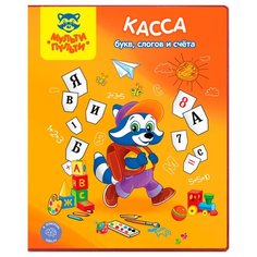 Набор букв и цифр Мульти-Пульти Касса букв, слогов и счета Приключения Енота