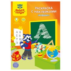 Мульти-Пульти Раскраска с наклейками. Алфавит