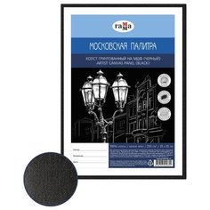 Холст ГАММА Московская палитра на МДФ 25х35 см, цвет черный (081018_01) Gamma