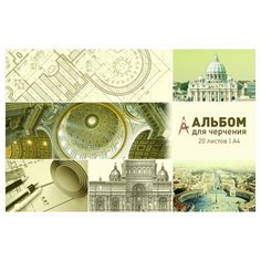 Альбом для черчения на склейке ArtSpace 29.7 х 21 см (A4), 160 г/м², 20 л.