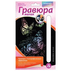 Гравюра LORI Красивые бабочки (Гр-226) цветная основа с голографическим эффектом