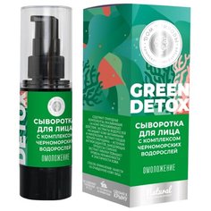 Дом Природы Green Detox Сыворотка для лица Омоложение, 25 г