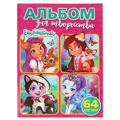 Умка Супер-раскраска для маленьких. Энчантималс