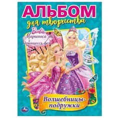 Умка Раскраска Барби. Волшебницы-подружки