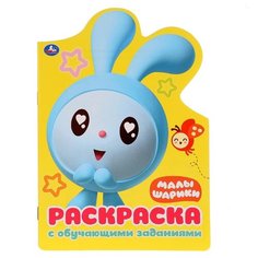 Умка Раскраска. Малышарики