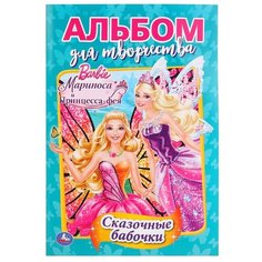 Умка Раскраска. Барби. Сказочные бабочки