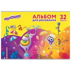 Альбом для рисования Юнландия Юнландик и цирк 29.7 х 21 см (A4), 100 г/м², 32 л.