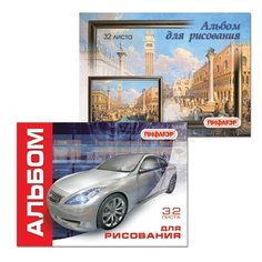 Альбом для рисования Пифагор Автомобиль Венеция 29.7 х 21 см (A4), 90 г/м², 32 л.