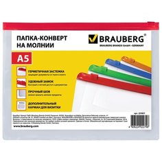 BRAUBERG Папка-конверт на молнии Smart, А5, с карманом для визитки