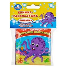 Игрушка для ванной Умка Морские обитатели