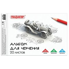 Альбом Пифагор 29.7 х 21 см (A4), 160 г/м², 20 л.