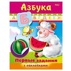 Раскраска с наклейками "Первые задания. Азбука" Hatber