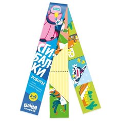 Сгибалки. Роботы (8-9 лет) Банда Умников