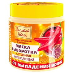 Золотой шелк Активатор роста волос против выпадения "Активная укрепляющая маска-сыворотка от выпадения волос", 500 мл