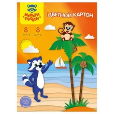 Цветной картон Мульти-Пульти, A5, 8 л., 8 цв.