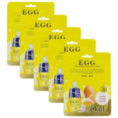 Ekel Egg Ultra Hydrating Essense Mask Тканевая маска с экстрактом яичного желтка, 25 мл, 5 шт.