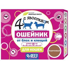 Агроветзащита ошейник от блох и клещей 4 с хвостиком для кошек и котят коричневый